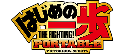 Hajime no Ippo Portable: Victorious Spirits logo for PSP